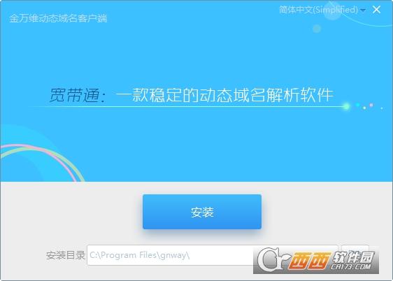 金万维动态域名,动态域名,动态IP搭建网站.