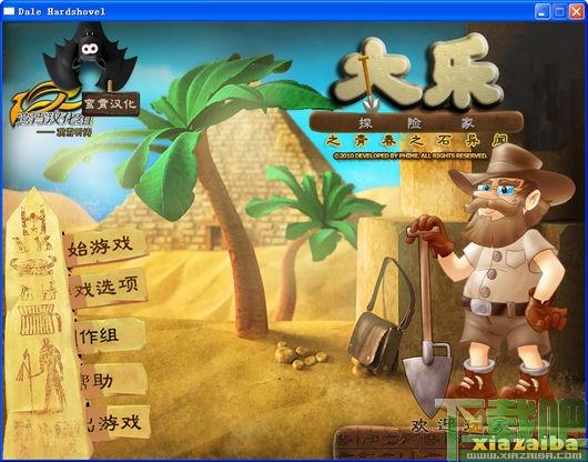 大乐探险家,大乐探险家之青春之石异闻
