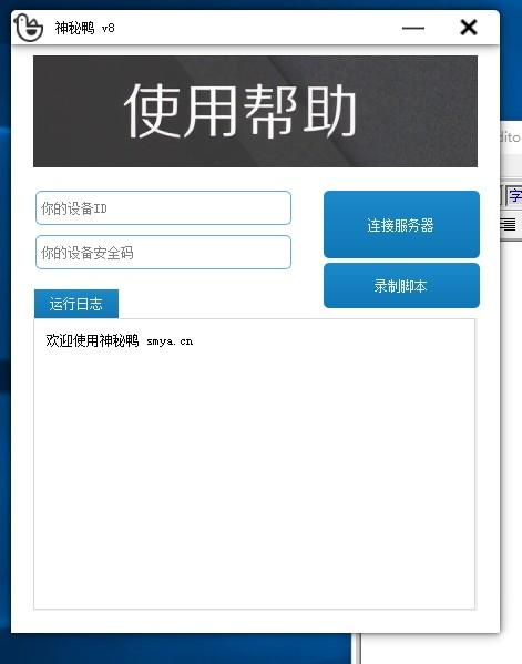 神秘鸭下载,神秘鸭,远程监控,远程控制