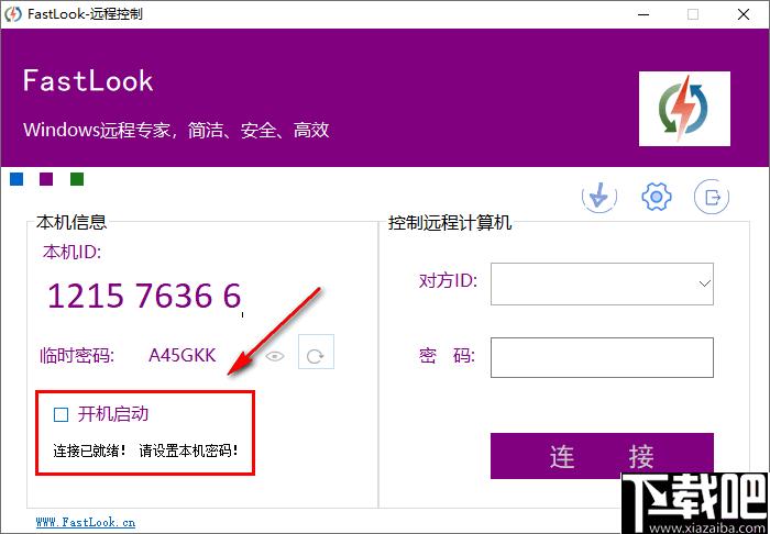 FastLook下载,远程控制,远程协作