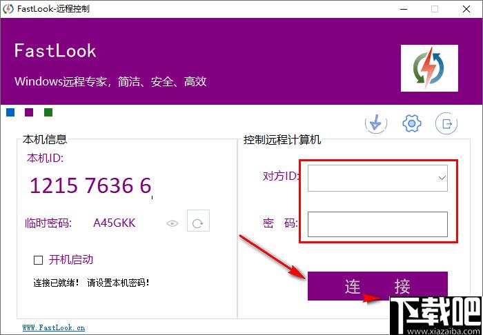 FastLook下载,远程控制,远程协作