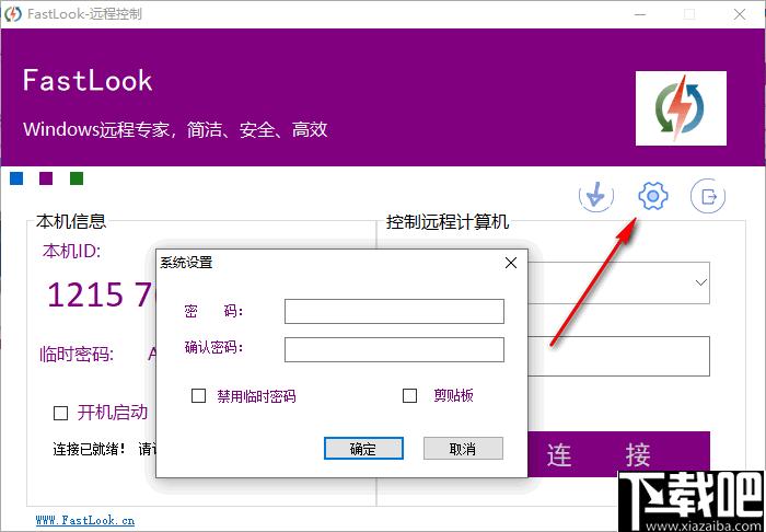 FastLook下载,远程控制,远程协作