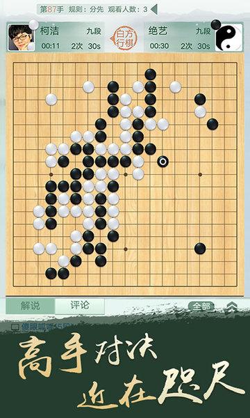 腾讯围棋野狐app官方版下载,腾讯围棋,围棋游戏,pk游戏