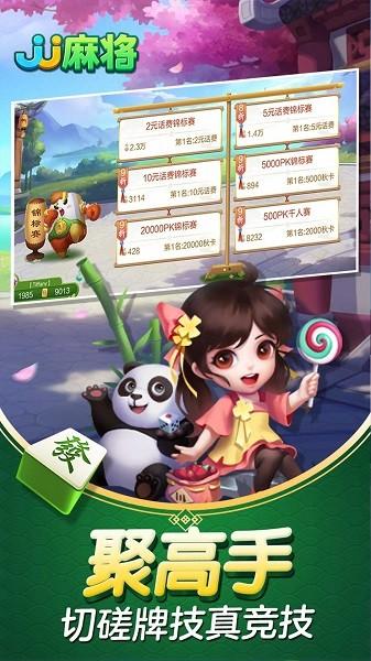 j j麻将免费赢话费免费下载,jj麻将,麻将手游