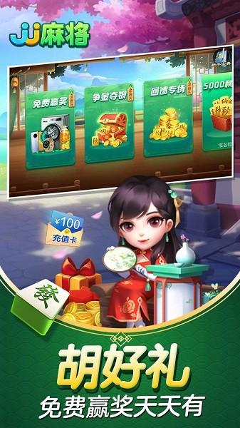 j j麻将免费赢话费免费下载,jj麻将,麻将手游