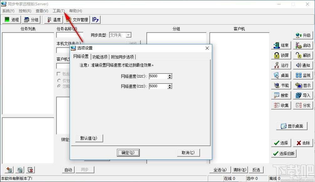 慧龙同步,远程控制,同步软件,文件管理,文件同步