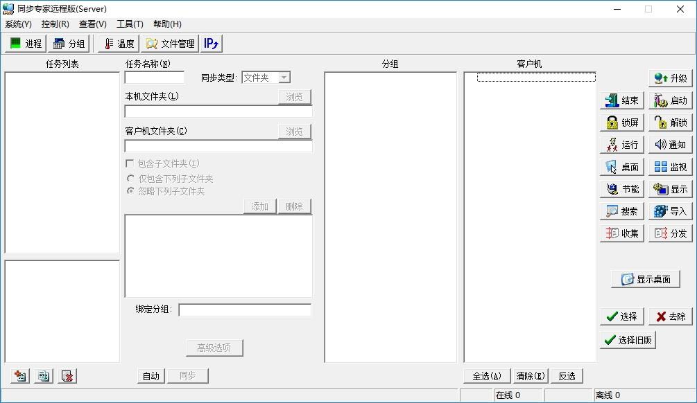 慧龙同步,远程控制,同步软件,文件管理,文件同步