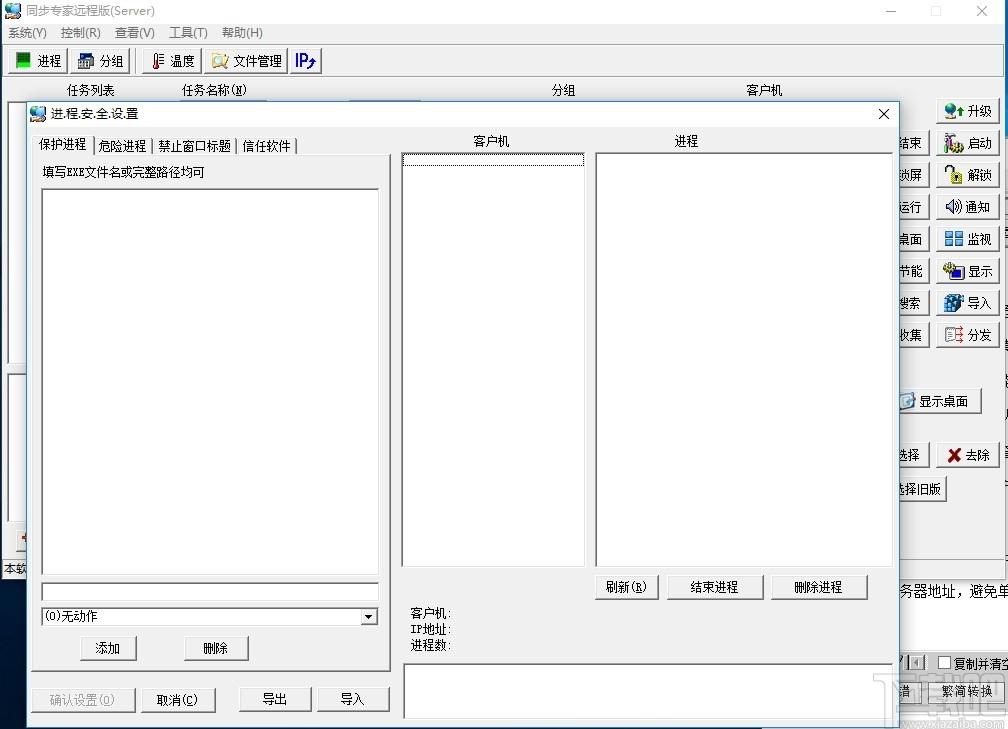 慧龙同步,远程控制,同步软件,文件管理,文件同步
