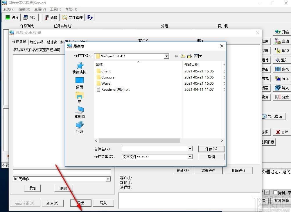 慧龙同步,远程控制,同步软件,文件管理,文件同步
