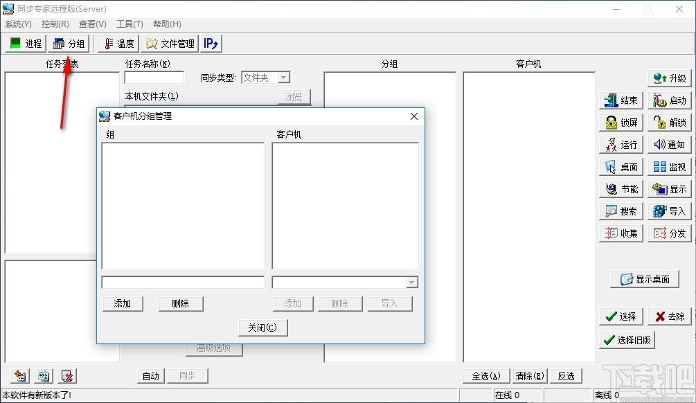 慧龙同步,远程控制,同步软件,文件管理,文件同步