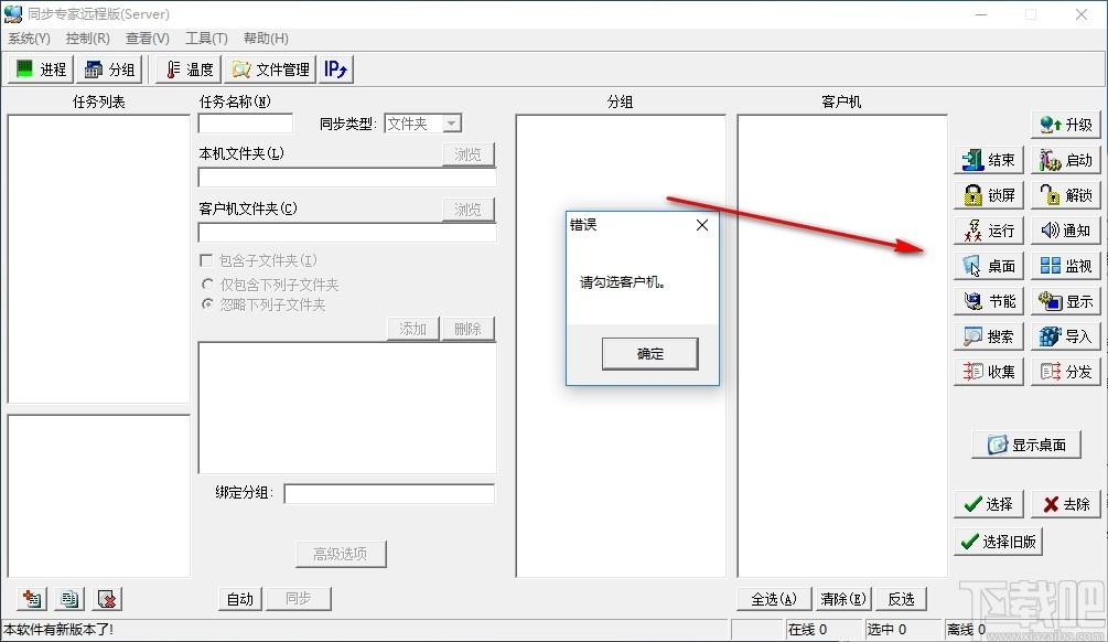 慧龙同步,远程控制,同步软件,文件管理,文件同步