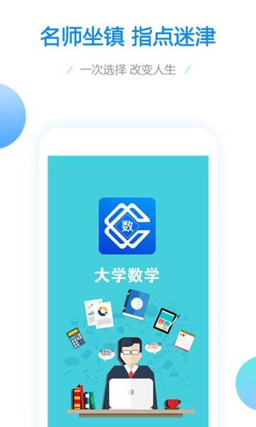 大学数学手机版下载,大学数学,学习app