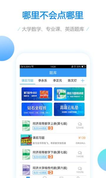 大学数学手机版下载,大学数学,学习app