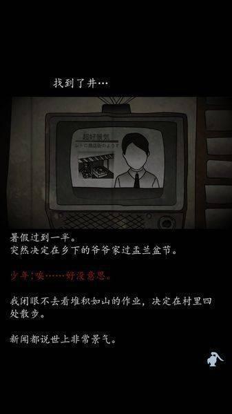 音无的水井内购破解版下载,音无的水井,冒险游戏,解谜游戏