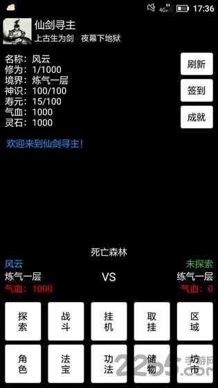 仙剑寻主taptap下载,仙剑寻主,文字游戏,修仙游戏