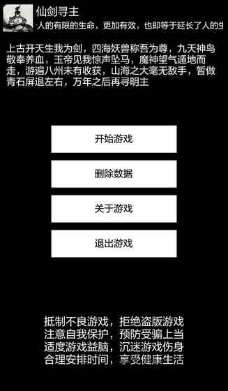 仙剑寻主taptap下载,仙剑寻主,文字游戏,修仙游戏