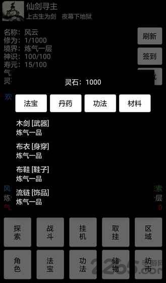 仙剑寻主taptap下载,仙剑寻主,文字游戏,修仙游戏