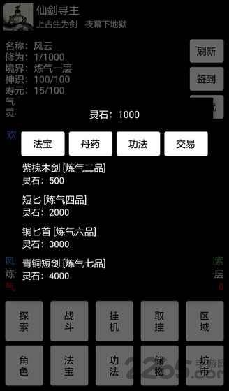 仙剑寻主taptap下载,仙剑寻主,文字游戏,修仙游戏