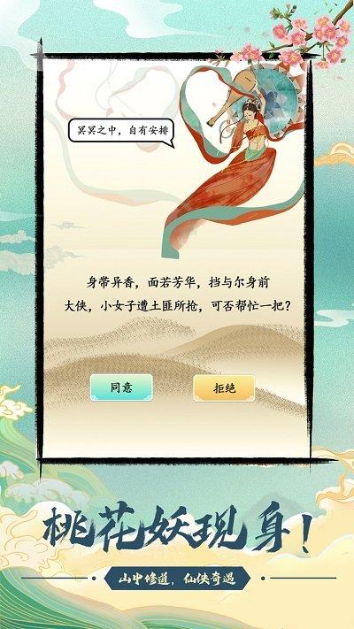 不一样的修仙宗门测试服下载,不一样的修仙宗门,修仙游戏,剧情游戏