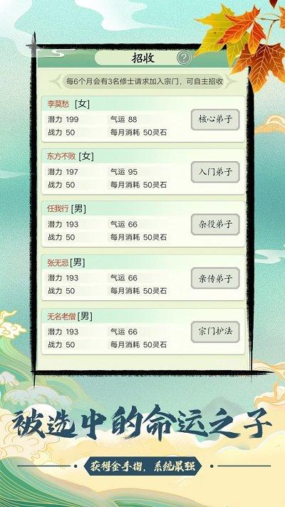 不一样的修仙宗门测试服下载,不一样的修仙宗门,修仙游戏,剧情游戏