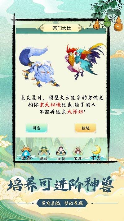 不一样的修仙宗门测试服下载,不一样的修仙宗门,修仙游戏,剧情游戏