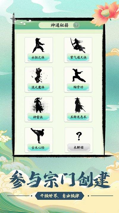 不一样的修仙宗门测试服下载,不一样的修仙宗门,修仙游戏,剧情游戏
