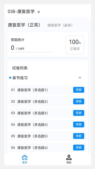 康复医学新题库app下载,康复医学新题库,题库app,学习app