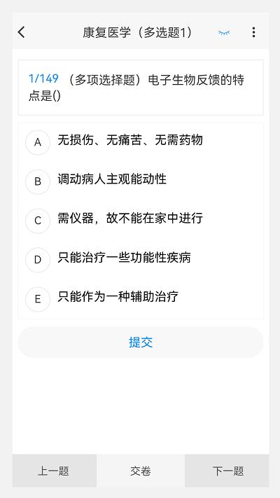 康复医学新题库app下载,康复医学新题库,题库app,学习app