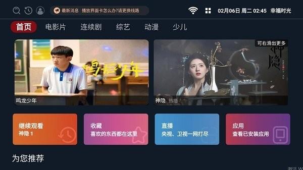 幸福时光影视盒子下载,幸福时光,影视app,电视直播