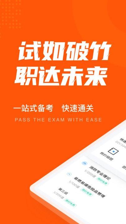 二级消防工程师考试聚题库软件下载,二级消防工程师考试聚题库,学习app,题库app