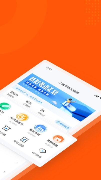 二级消防工程师考试聚题库软件下载,二级消防工程师考试聚题库,学习app,题库app