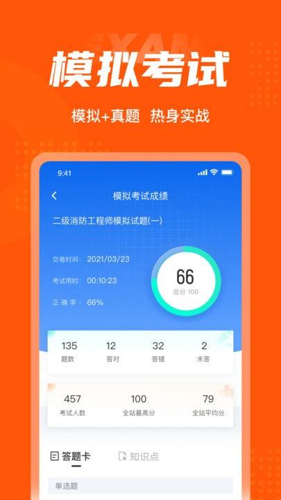 二级消防工程师考试聚题库软件下载,二级消防工程师考试聚题库,学习app,题库app