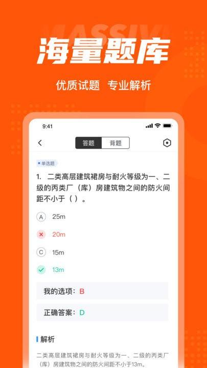 二级消防工程师考试聚题库软件下载,二级消防工程师考试聚题库,学习app,题库app