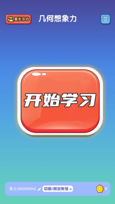 几何想象力app下载,几何想象力,几何app,数学app
