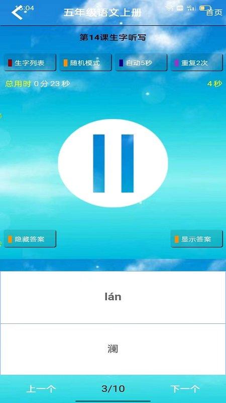 五年级语文听读软件下载,五年级语文听读,语文app,学习app