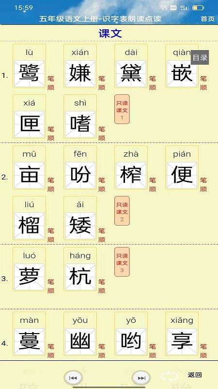五年级语文听读软件下载,五年级语文听读,语文app,学习app