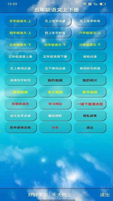 五年级语文听读软件下载,五年级语文听读,语文app,学习app