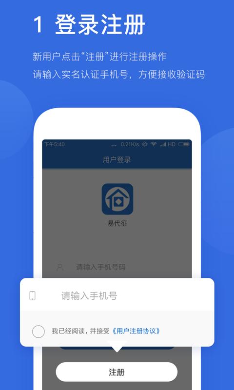 易代征app下载,易代征,办公app,商务app