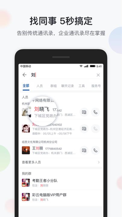 讯盟baas手机版下载,讯盟baas,效率app,沟通app