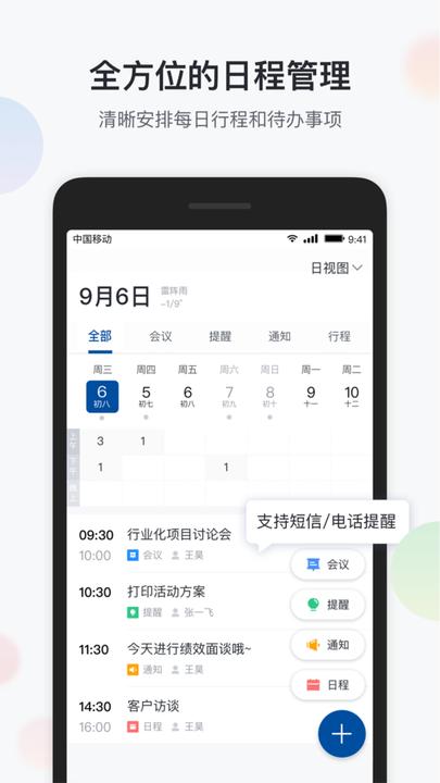 讯盟baas手机版下载,讯盟baas,效率app,沟通app