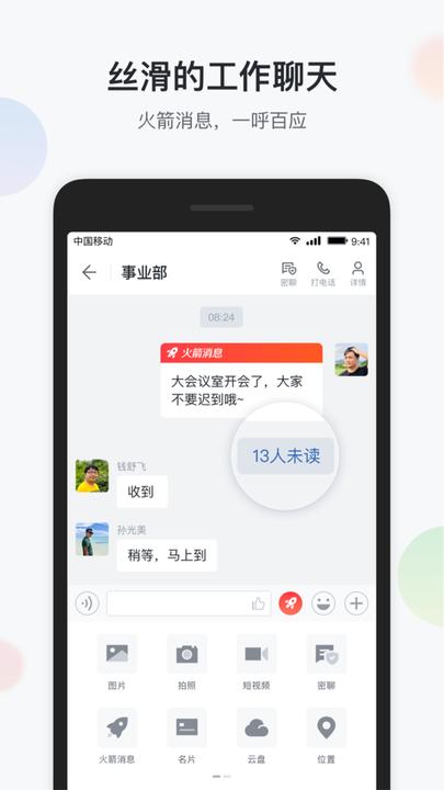 讯盟baas手机版下载,讯盟baas,效率app,沟通app