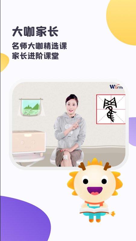虫洞课程app下载,虫洞课程,幼教app,学习app