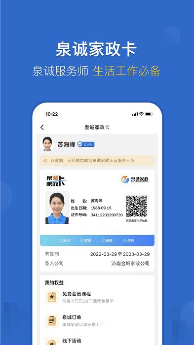 泉诚服务师课堂(家政员学习)下载,泉诚服务师,培训app,课堂app