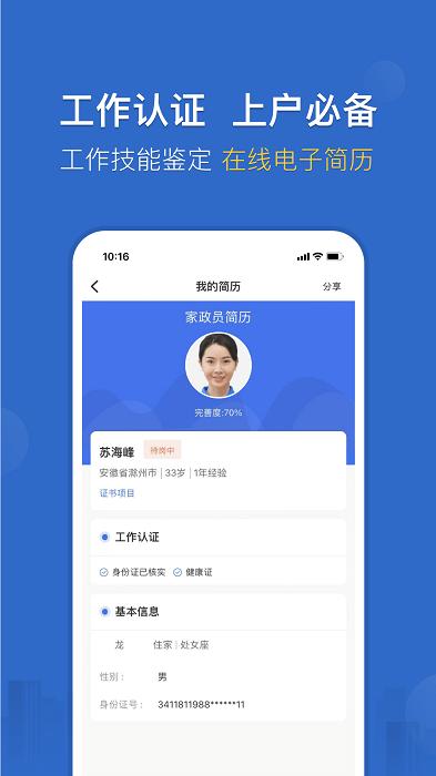 泉诚服务师课堂(家政员学习)下载,泉诚服务师,培训app,课堂app