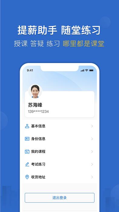 泉诚服务师课堂(家政员学习)下载,泉诚服务师,培训app,课堂app