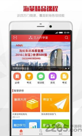 三人行学堂app下载,三人行学堂,教育app,学习app