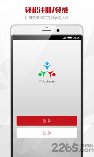 三人行学堂app下载,三人行学堂,教育app,学习app