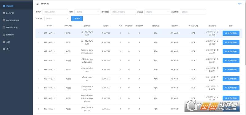 QuickDNS,服务器,DNS.