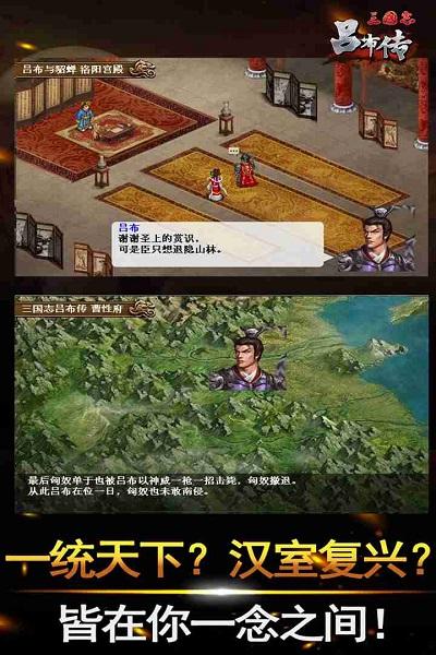 三国志吕布传360版下载,三国手游,360手游,三国志吕布传奇