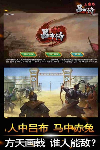 三国志吕布传360版下载,三国手游,360手游,三国志吕布传奇